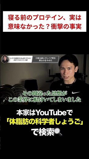 寝る前プロテインは無意味？科学的根拠を解説 #ダイエット #体脂肪 #ボディメイク #プロテイン #睡眠