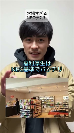 穴場すぎるNEC子会社！知名度低めで採用倍率は5倍。福利厚生はNEC基準でホワイト！NECビジネスインテリジェンス #ホワイト企業 #転職したい #転職活動 #転職