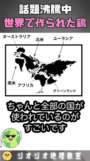 A chicken made out of a world map...?! #GeOgeo #Trivia #Map #Geography #Art