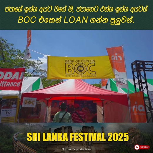 BOC Japan Loan Application for Sri Lankans