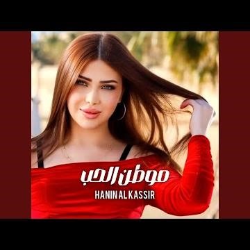 موطن الحب