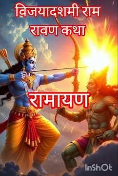 राम और रावण की पूरी कहानी | रामायण कथा | Ram vs Ravan Full Story in Hindi#ramayan#ramravanyudh