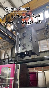 66K views · 1K reactions | تامین کننده قالب تزریق پلاستیک چین-WhatsApp or WeChat: +86-15067670283 #قالب پلاستیک#قالب تزریق#ساخت قالب#سازنده قالب#کارخانه قالب#قالب تزریقی#قالب خودرو | Andy Mold Maker | Facebook