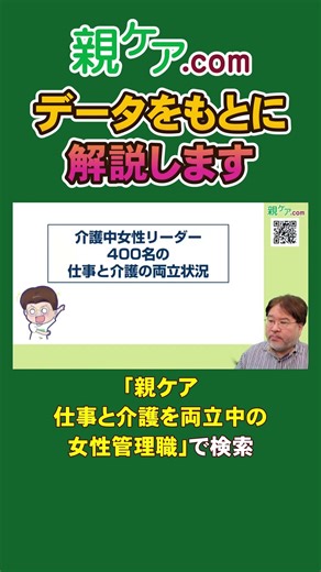 [Data on women's caregiving] What are the challenges and needs of female managers who are balanci...