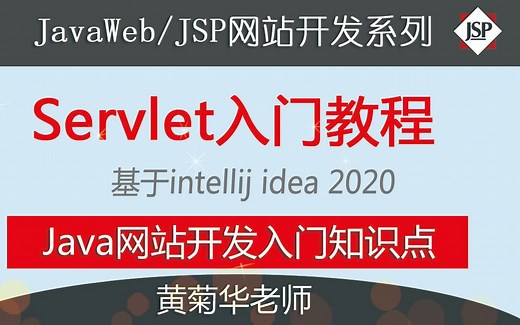 06-如何配置和访问（get）【Java Servlet入门教程（JavaWeb）-基于intellij idea】