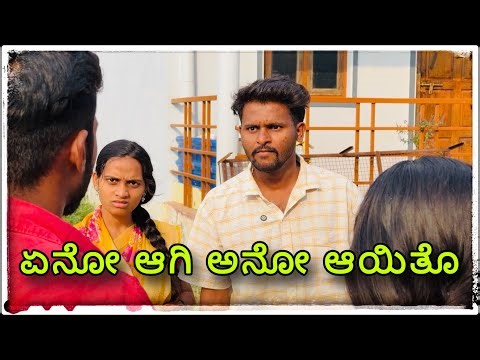 || ಎಲ್ಲಾ ಅಳಿಯಂದ್ರು ಹಿಂಗ || yalla aliyandru hing|| #comedy #mukalepparealteam