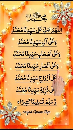 ❤️ Allahumma Salli Ala Sayyidina Muhammad ﷺ | Best Salawat | Mennatallah Ramadan #salawat #shorts