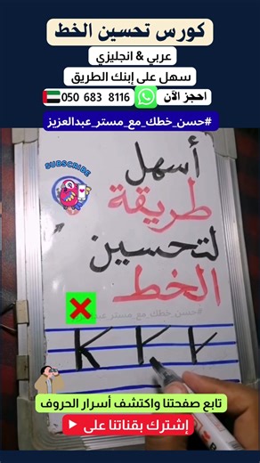 تحسين خط الكتابة، حرف K #حسن_خطك_مع_مستر_عبدالعزيز أخصائي تأسيس الأطفال وتحسين الخط للكبار والصغار
