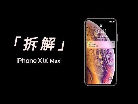 【享拆】深藏若虚，“大”显身手——iPhone XS Max Teardown