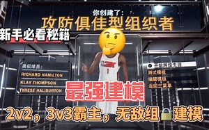 【NBA2K22】本世代最强建模，组锁分位