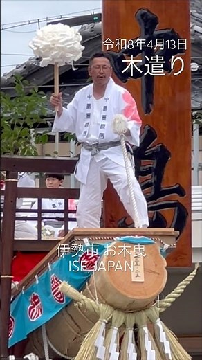 木遣り「御木曳初式」"Kiyari-uta": Songs from the "Okihiki" Wood-hauling Ritual #shorts #ise #三重県