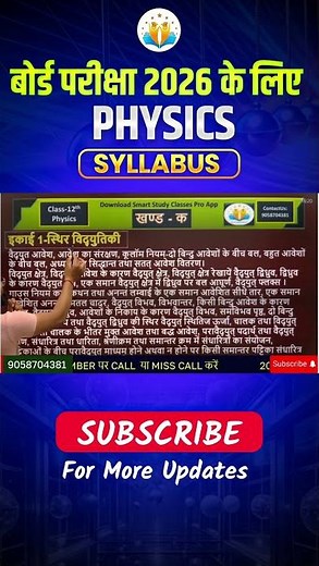 🚨 Class 12 Physics Syllabus 2026 Out Now | कौनसे Chapter आएंगे, कौनसे जाएँगे? 🤯