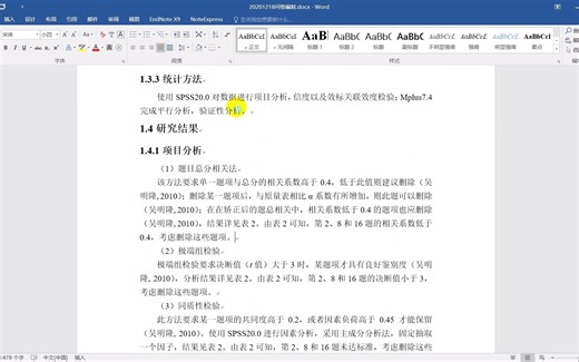 spss-问卷编制-因素分析（上）