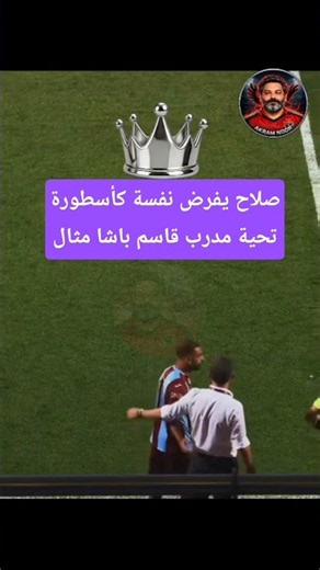 شاهد لحظة تاريخية بنزول محمد صلاح فى مباراة طرابزون وقاسم باشا #محمد_صلاح #طرابزون # # #Akram_noor