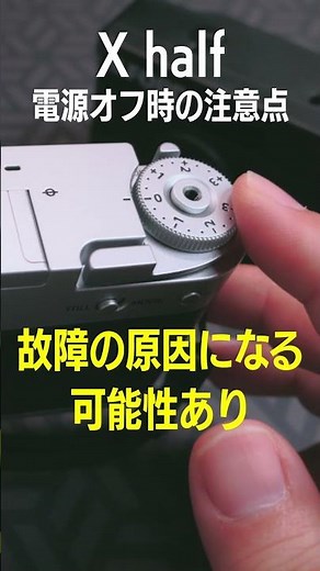 X half correct power off method