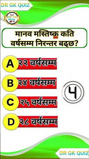 "Nepali GK Quiz | General Knowledge for Students & Exams" Nepali GK Quiz (24)