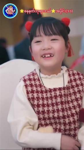 ⭐ဓနနတ်ဘုရားငယ် အပိုင်း(၁၁)⭐ #chinesedrama #mmsub #foryou #fffffffffffyyyyyyyyyyypppppppppppp