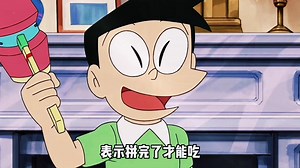 大雄把小夫的古董花瓶，敲成了拼图！