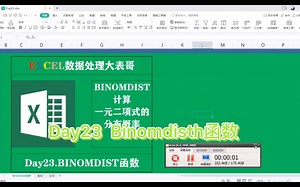 Day23学好excel表格binomdist 函数不香吗？