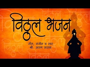 Vitthal Vitthal Song | Mauli Song | Superhit Marathi Vitthal Song | विठ्ठल विठ्ठल अभंग