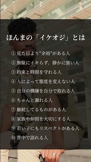 ほんまの「イケオジ」とは#イケオジ #男の生き方 #大人の余裕 #人生の教え #自己成長
