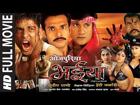BHOJPURIYA BHAIYA ( Full Bhojpuri Film ) | भोजपुरिया भैया: Vinay Anand | Bali | Gohana