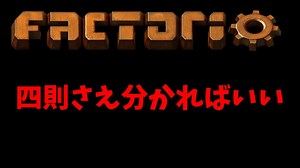 Factorio 上級者講座 回路編　算術回路