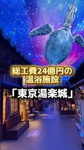 富里市の温浴施設「東京湯楽城」｜露天風呂・岩盤浴・噴水ショーが魅力
