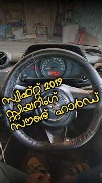 swift 2019 steering hard service #swift #swiftdzire #shortvideo #viral