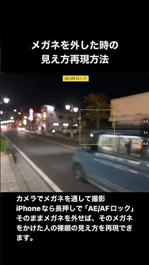 メガネを外した時の見え方再現方法#近視 #遠視 #乱視
