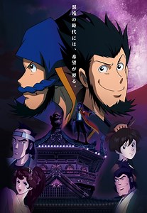 幕末義人伝 浪漫 OFFICIAL PV