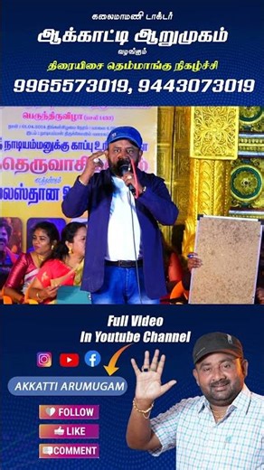 #Akkatti_Arumugam_Folk_songs#Akkati_New_Songs#Today_Trending_Folk_Songs#Tamil_Love_Videos
