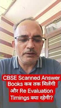 CBSE Scanned Answer Book कब मिलेगी? 😱 Latest Update