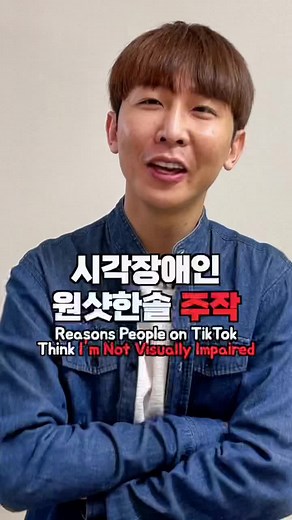 시각장애인의 현실 : 미디어 편견 해소를 통한 인식 변화