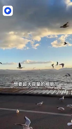 网盘内存不足？那是你没用对方法！#夸克网盘相册