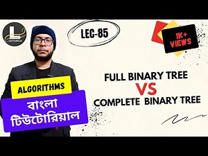 🔴 Full Binary Tree VS Complete Binary Tree | বাংলা টিউটোরিয়াল | Lecturelia 🔴