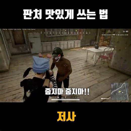 배그 판처 맛있게 쓰는 법 ㅋㅋㅋㅋ