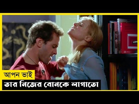 🥰 আপন ভাই তার নিজের বোনকে লাগাতো, কিন্তু এরপর যা হয় | Killing Me Softly Movie Explained in Bangla