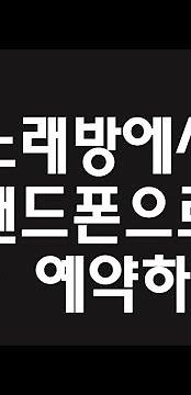 노래방에서 가장 쉽고 빠르게 노래 찾는 방법