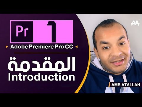 01 - Full Premier Course l Introduction - Adobe Premiere Pro CC Course