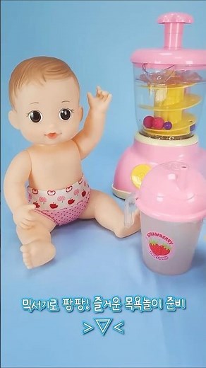 딸기쥬스가 짠🍓🥤! 쥬스도 만들고 같이 목욕놀이까지! | (콩콩이와 알록달록) 믹서기 목욕놀이 | #콩순이 #장난감 #Shorts