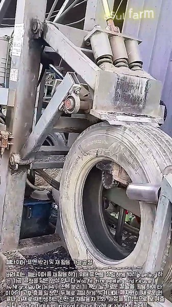 전용 박리기 피링 머신을 이용한 폐타이어 재활용 과정 #worker #process #sustainability #waste management #industry