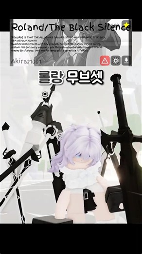 롤랑 무브셋 리뷰