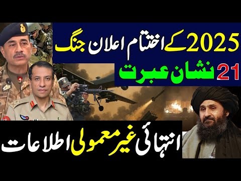 Pak fouj greand opration near afghanistan boreder