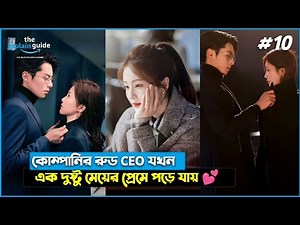 PART 1️⃣0️⃣ || Hot CEO 💕 Cute Clingy Girl - Only For love (2023) || Chainese Drama Explain In Bangla