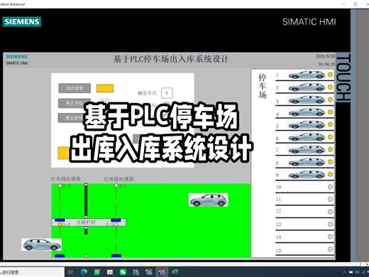基于plc控制停车场出入库系统设计