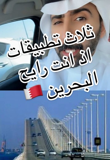 أفضل تطبيقات لرحلتك إلى البحرين