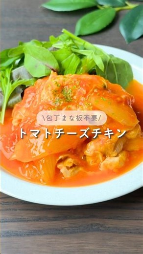 Tomato Cheese Chicken #LazyRecipe #RiceCookerRecipe #QuickRecipe #LazyHousewife #EasyRecipe