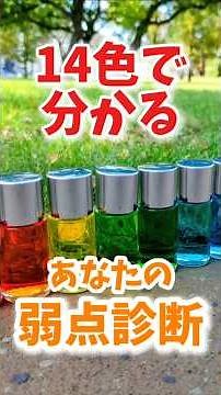 [性格診断]好きな色で分かる性格診断！ #豆知識 #色覚テスト #プチ知識 #ハピネス