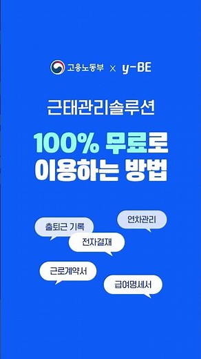 근태관리시스템 100% 무료로 이용하는 방법